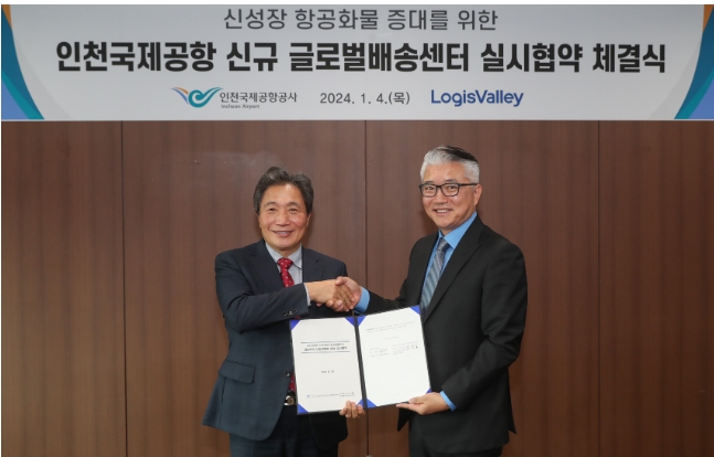 인천공항공사, 인천공항 제2공항물류단지에 로벌 배송센터(GDC) 건설
