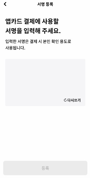 앱카드 결제 서명