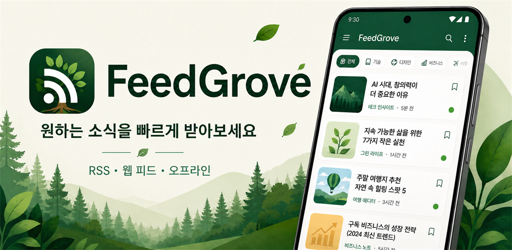 FeedGrove에서 RSS와 웹페이지의 새 글을 모아 보는 모습