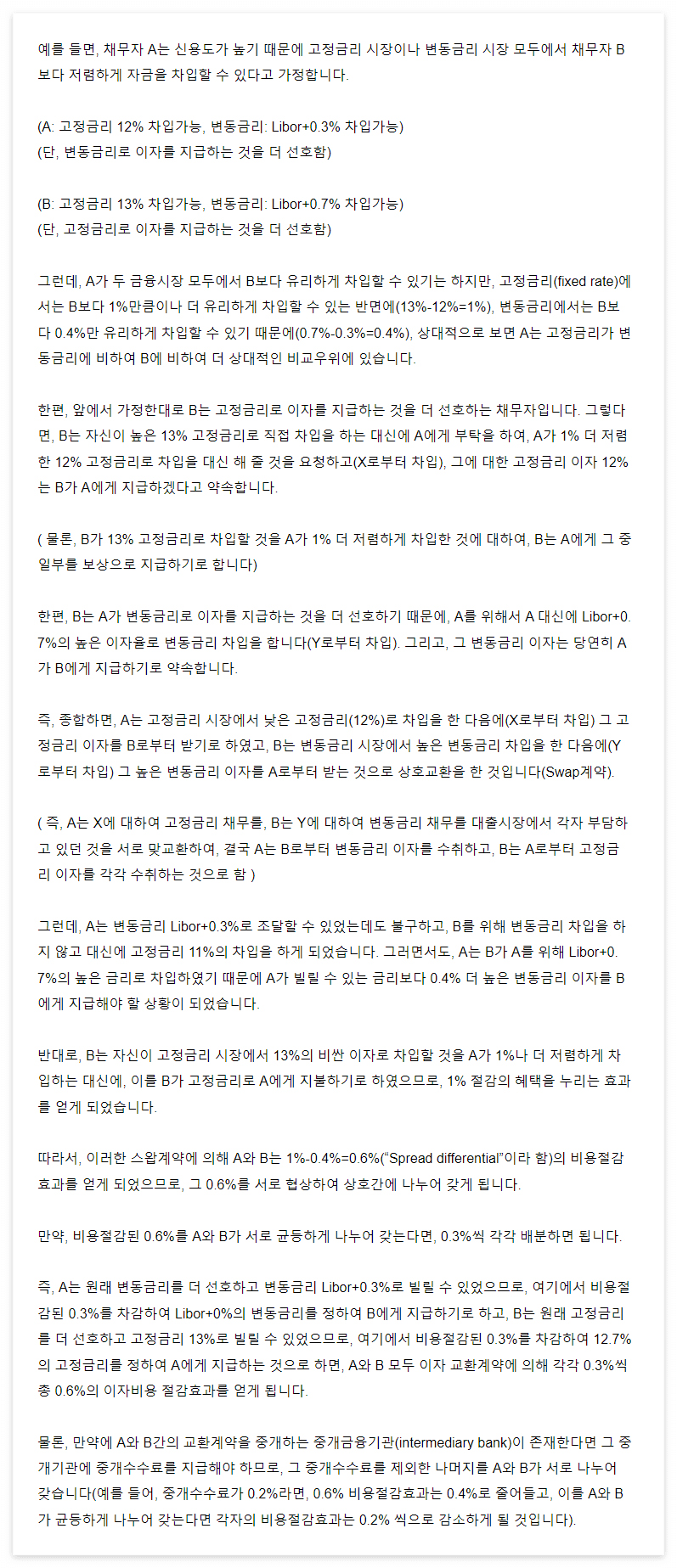 스왑예시2