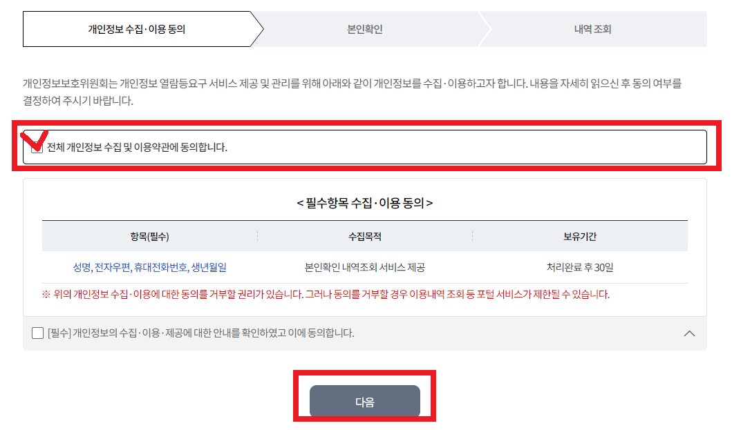 e프라이버시 클린서비스