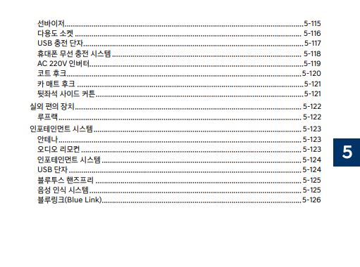 2024 팰리세이드 LX2 사용설명서 - 편의장치 5