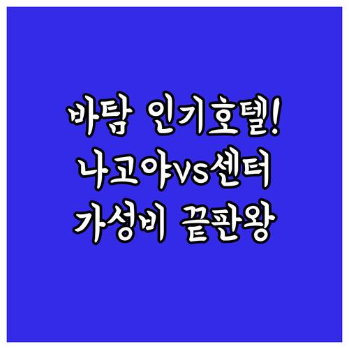 바탐 인기 호텔 4곳 추천 나고야 바..