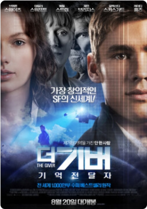 영화[The Giver]의 메인 포스터( 가장 창의적인 SF의 신세계! 기억 전달자)