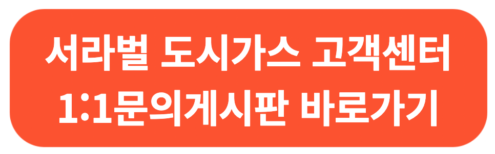 서라벌 도시가스 경주서비스센터