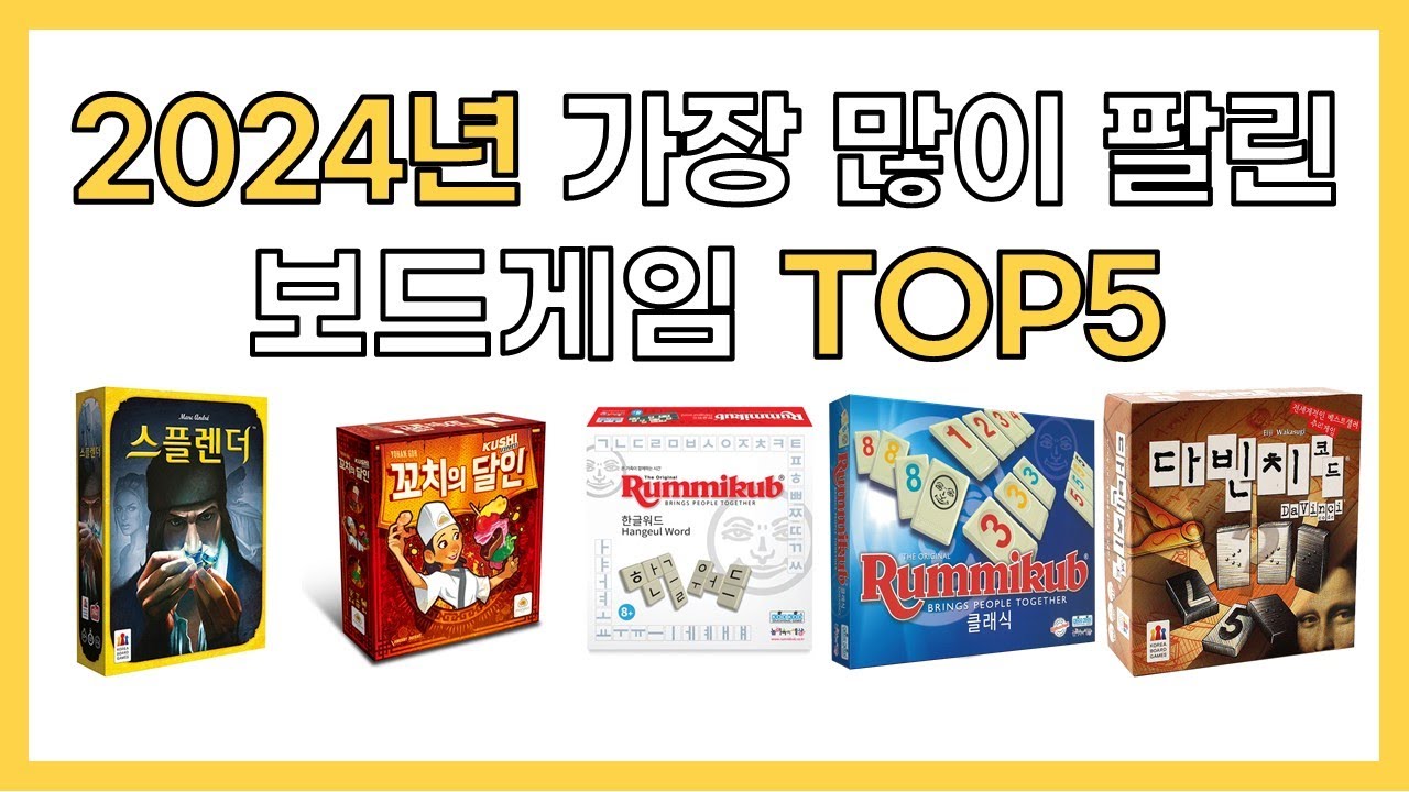 보드게임