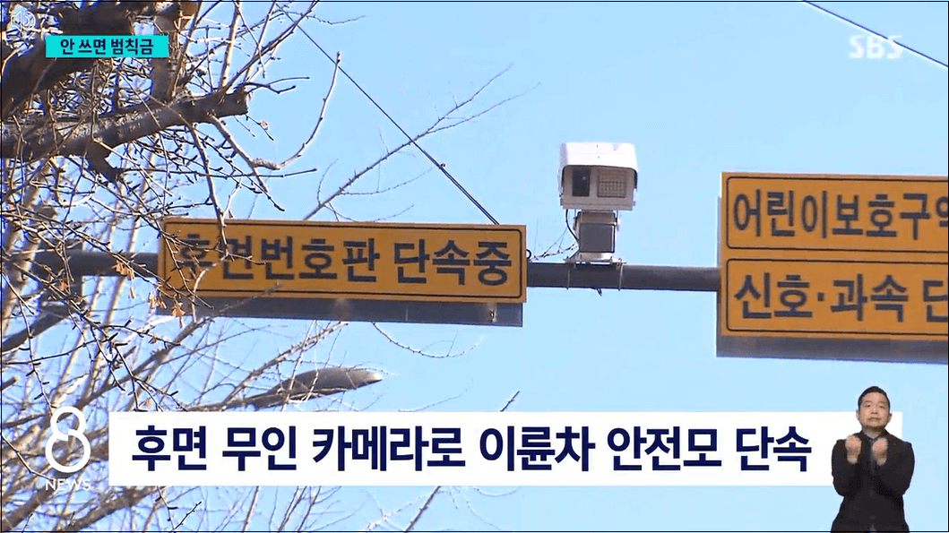 안전모-미착용-후면무인카메라-단속강화안전-범칙금-단속여부조회-안내-안전모-꼭쓰세요-내일부터-카메라-찰칵-8일부터-후면카메라-단속시작