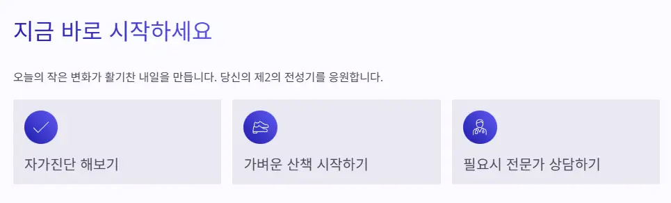 남성 갱년기 관리방법