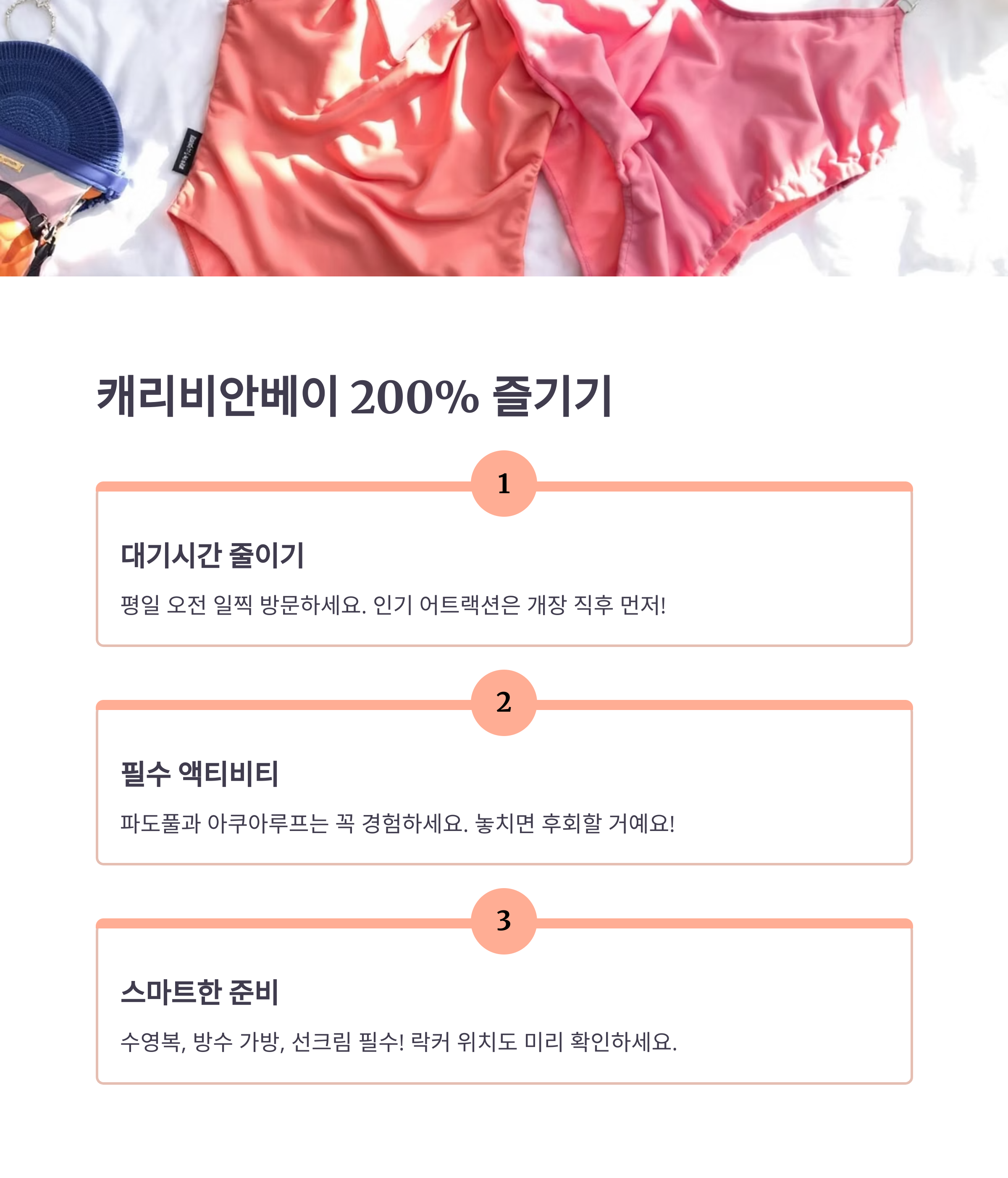 캐리비안베이 200% 즐기기