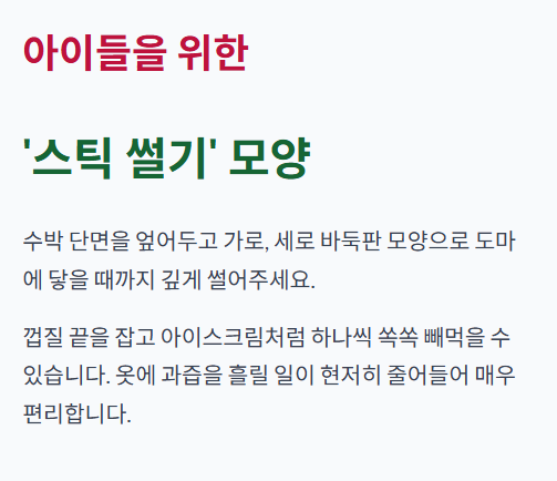 수박 자르는 방법
