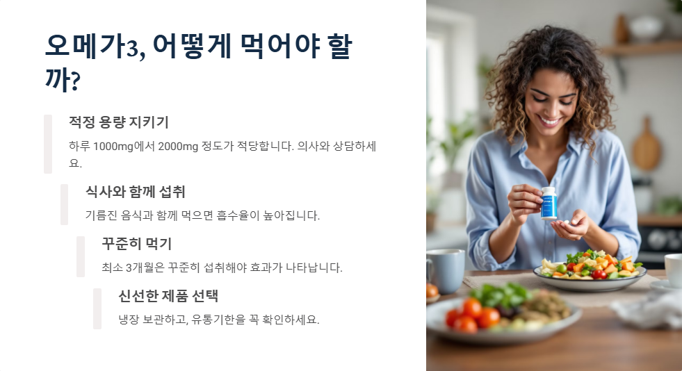 오메가3 효과