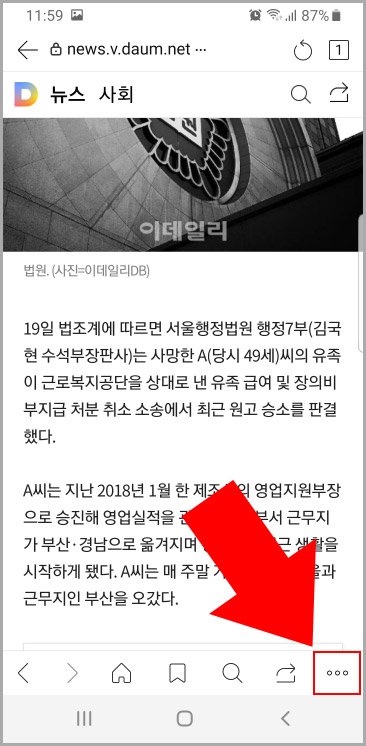 다음 앱 본문 내용 글씨 크기