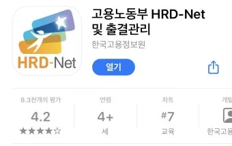 고용노동부 HRD Net 홈페이지 바로가기wwwhrdgoKr로 훈련정보_8