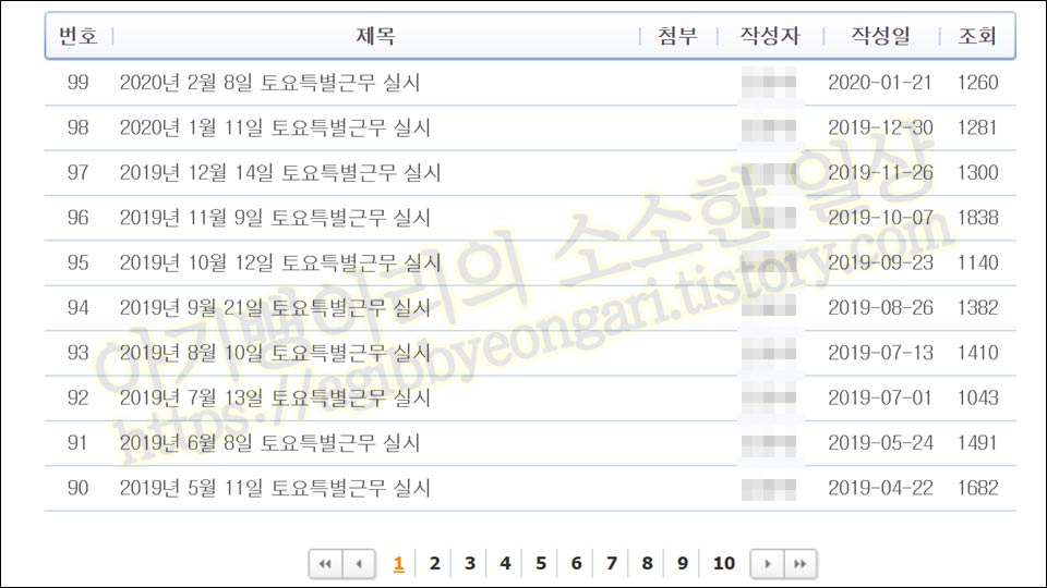 토요일근무