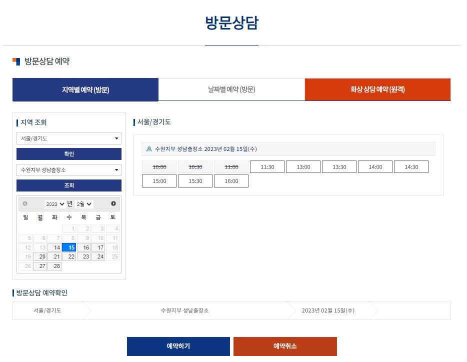 방문예약