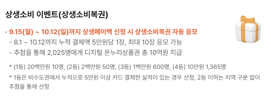 상생페이백 누리집 사이트