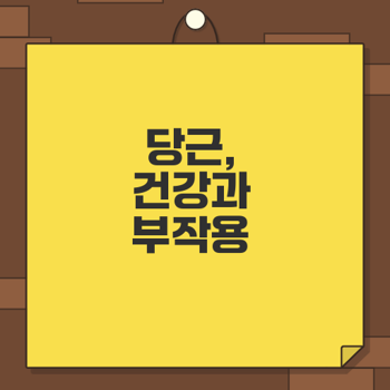 당근을 섭취하면 좋은점