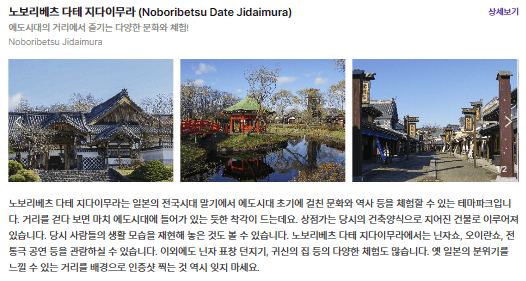 노보리베츠 다테 지다이무라