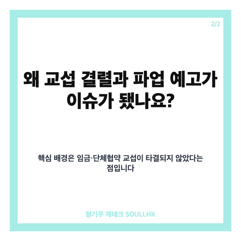 현대차 전면파업, 10년 만에 예고된 배경과 향후 일정 정리 카드뉴스 3