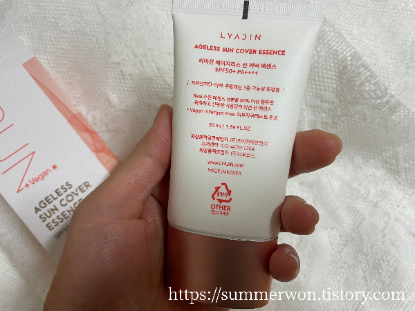 리아진 선커버 에센스