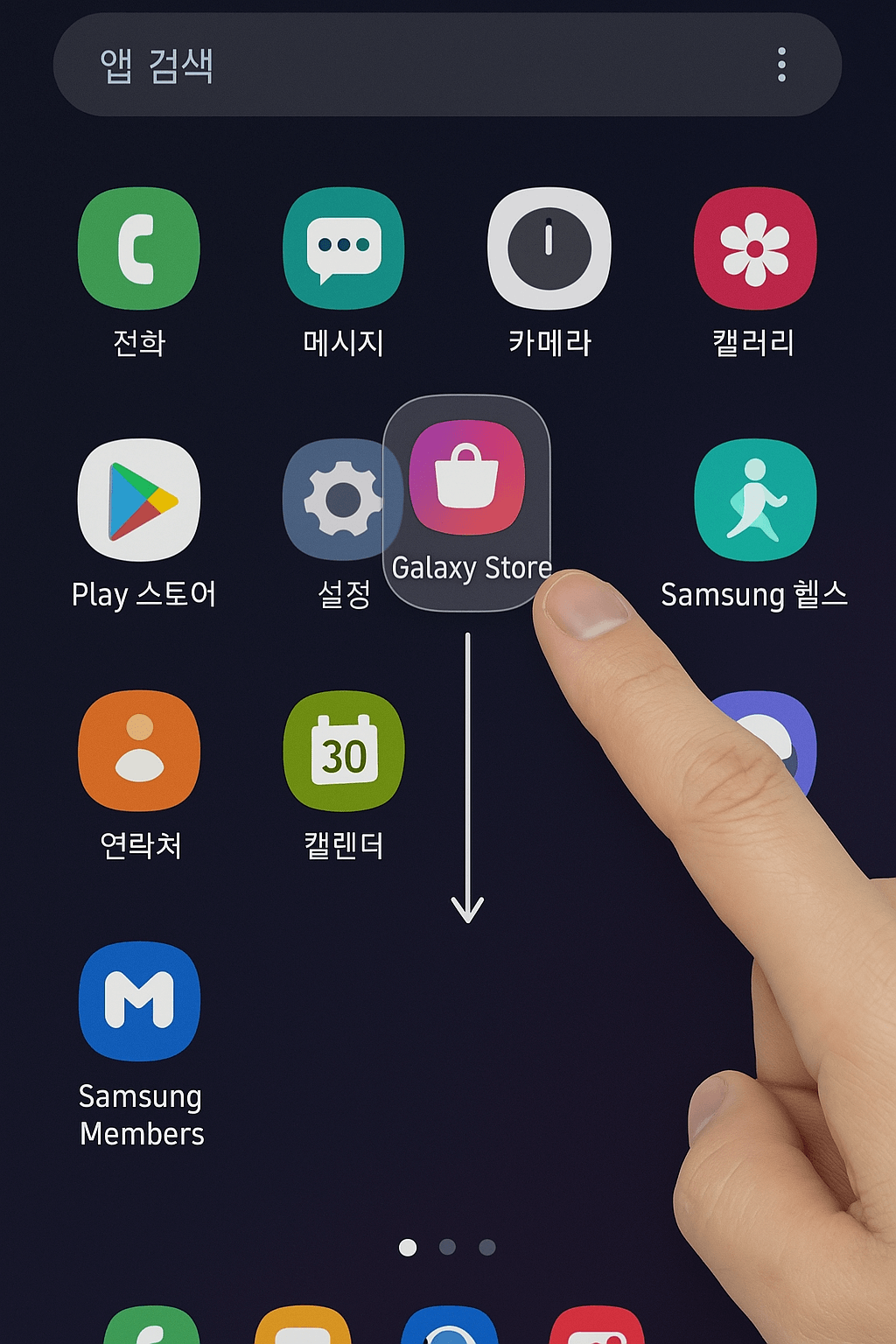 [2편] 앱 아이콘 위치 바꾸기와 삭제하는 법 &ndash; 스마트폰 홈 화면 정리하기