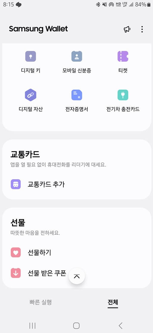 삼성월렛 교통카드 추가