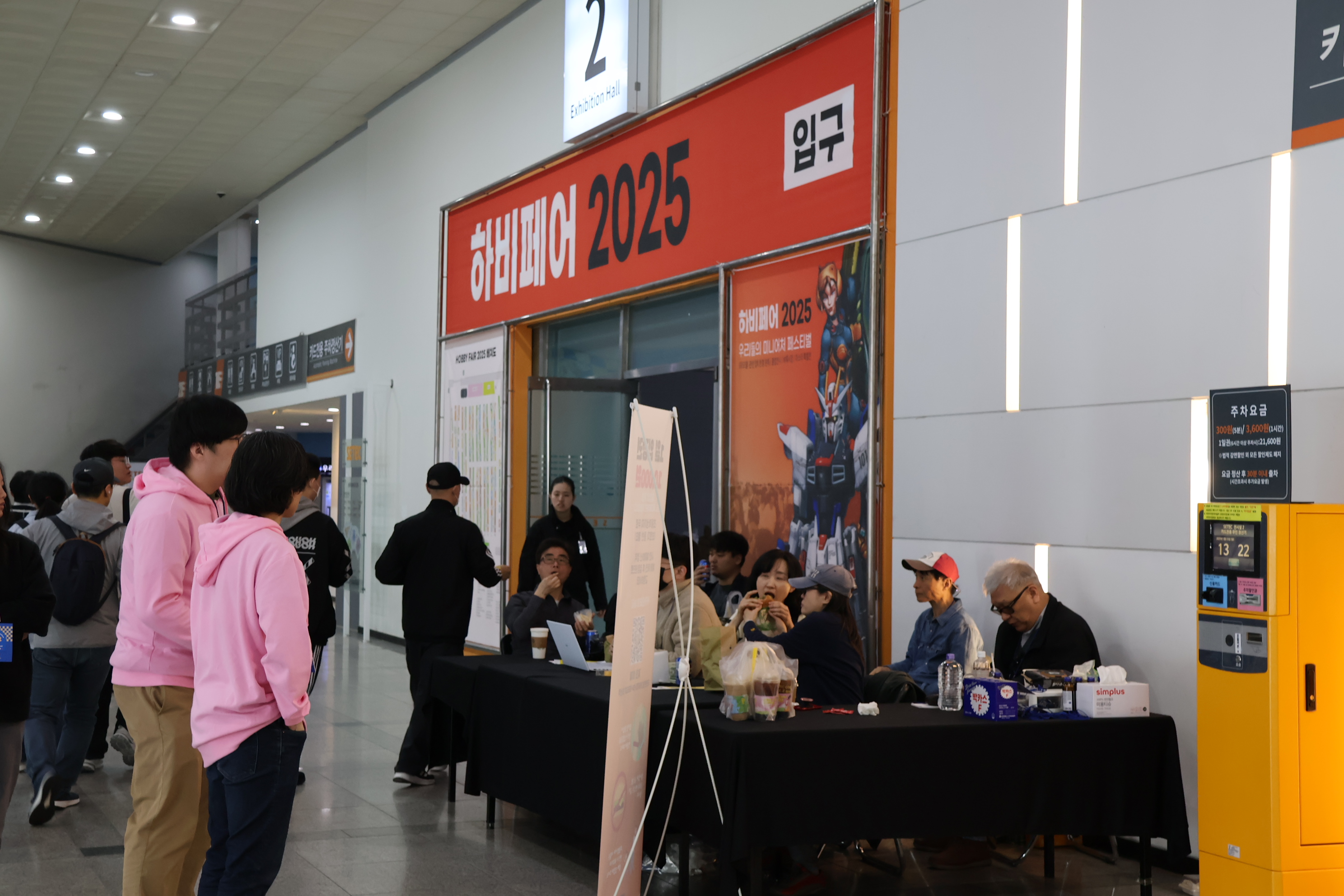 하비페어 박람회