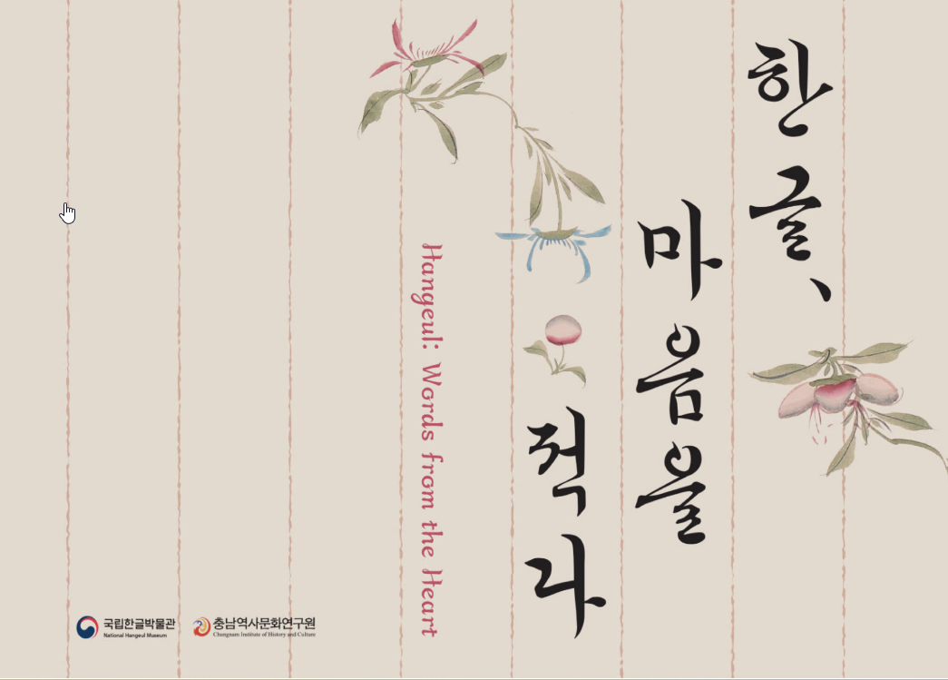 훈민정음 해례본 원본 사진