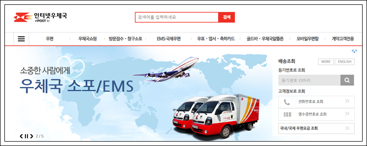 인터넷 우체국 택배 배송조회 방법