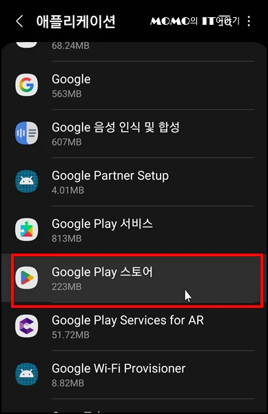 [Google Play 스토어]를