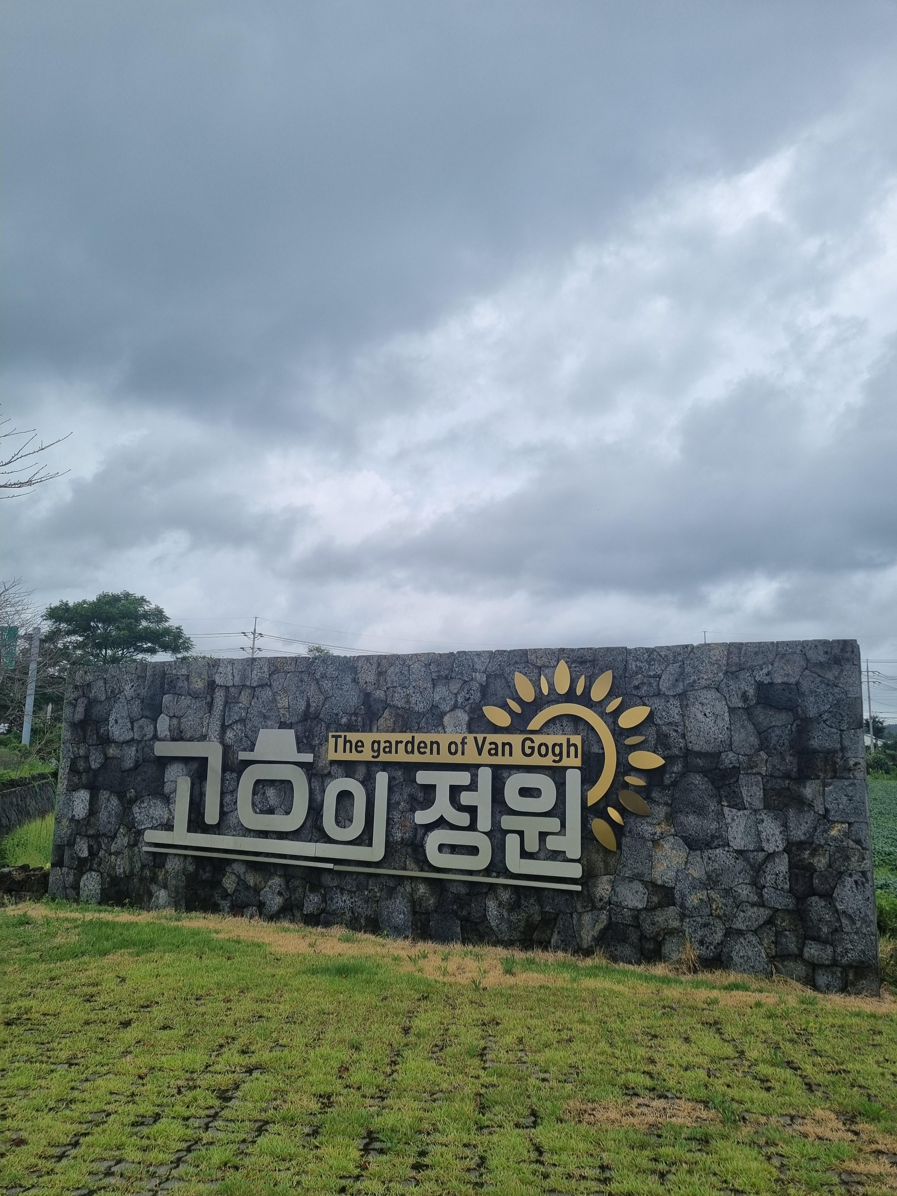 고흐의정원