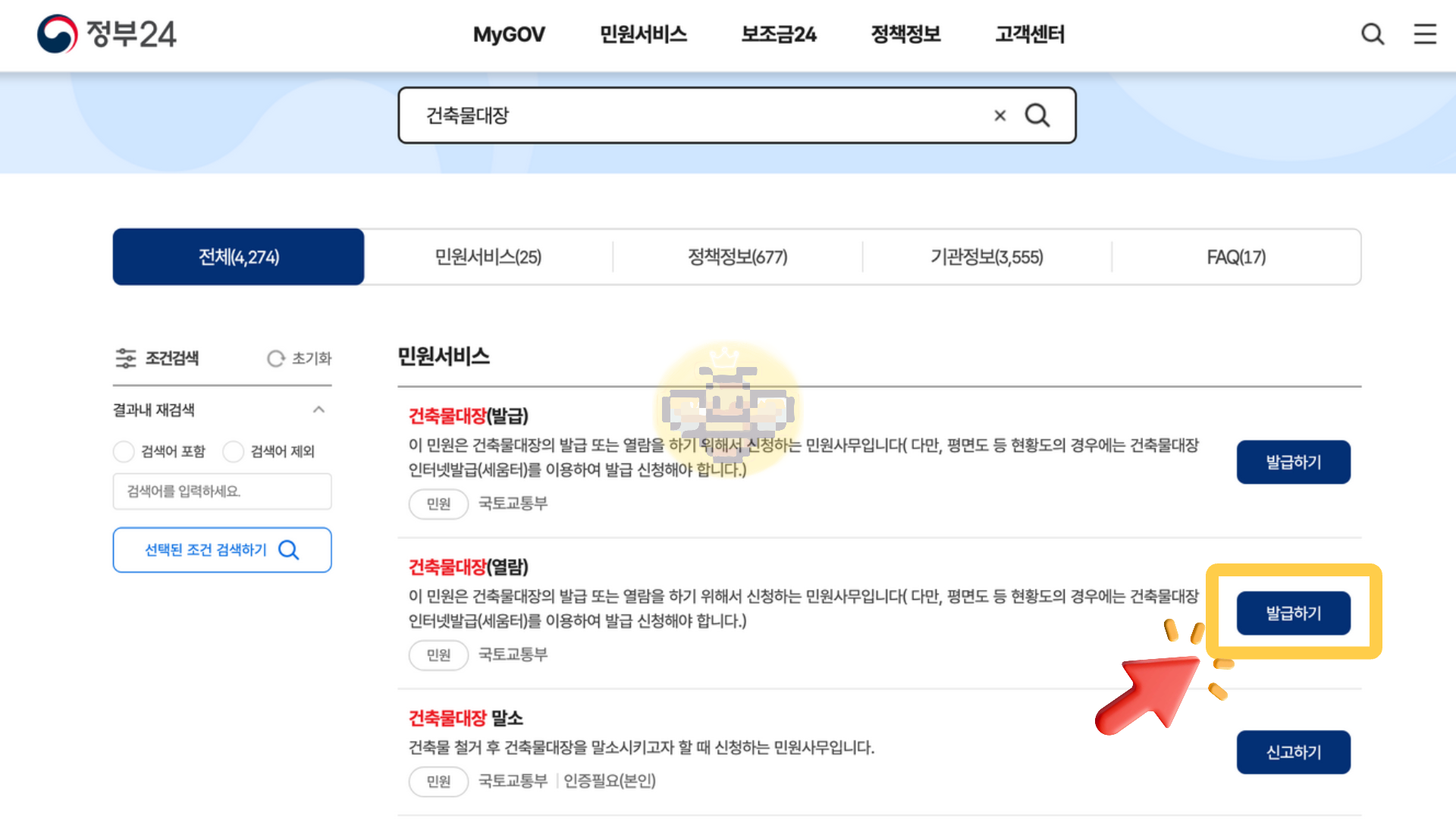 3️⃣ 열람 또는 발급 선택