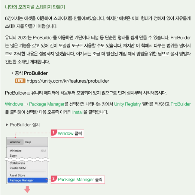 2023.한빛미디어.나는리뷰어다.초보자를 위한 유니티 입문(개정2판)