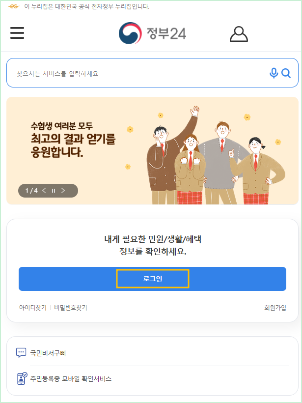 모바일 주민등록증 발급방법