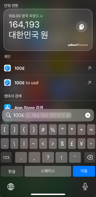 아이폰 환율조회