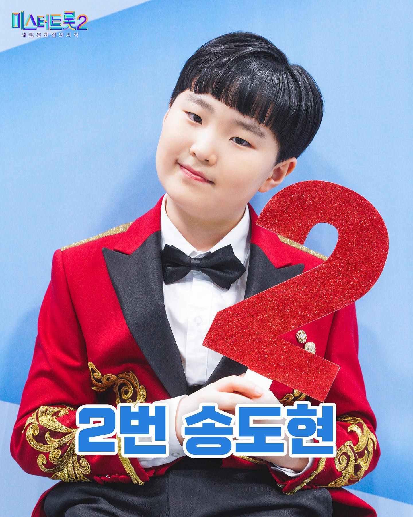 미스터트롯2 준결승 1위 안성훈