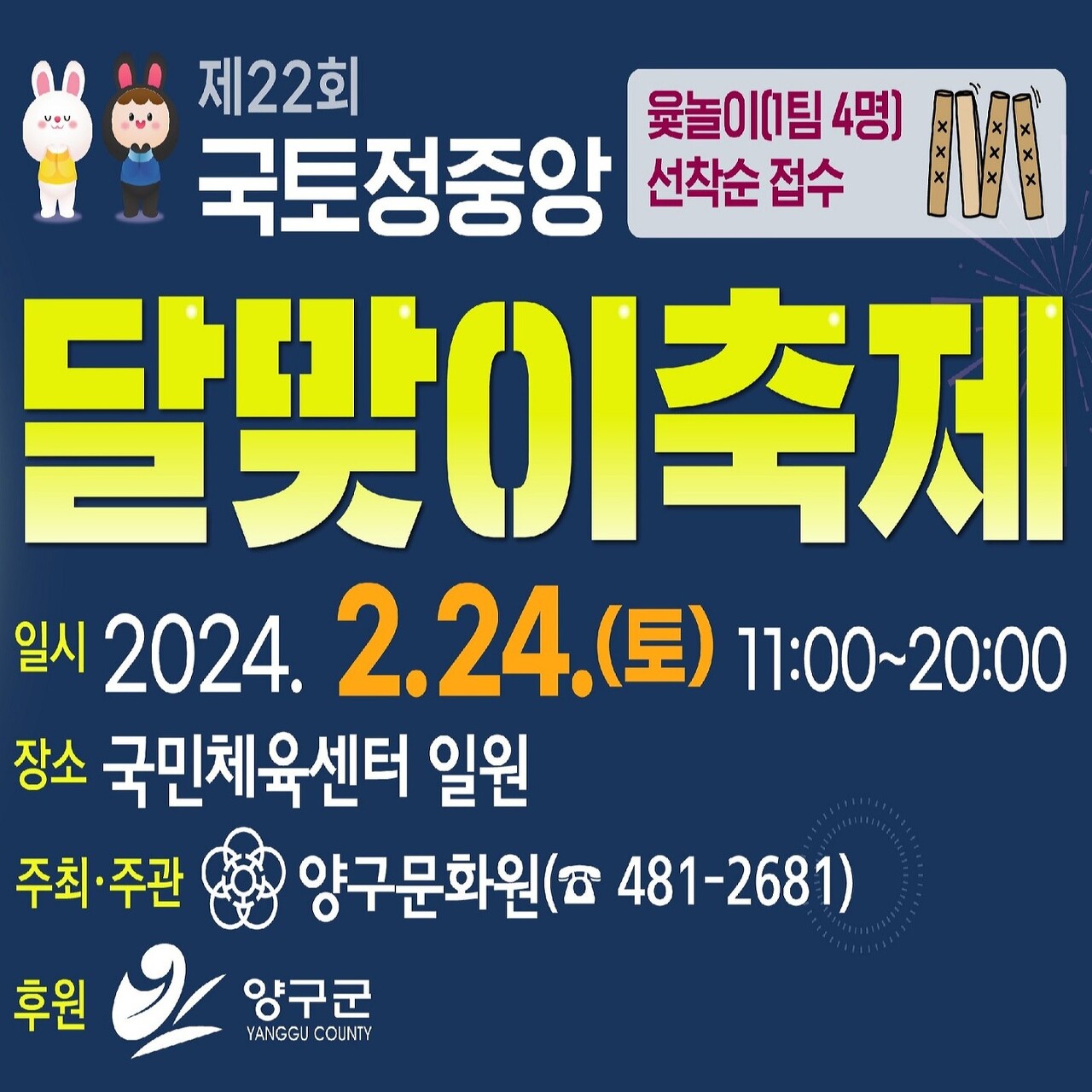 국토정중앙 달맞이 축제 기본일정과 프로그램 소개