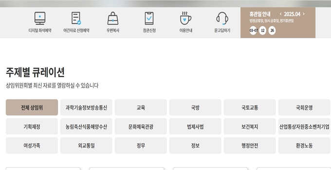 국회도서관 홈페이지 이용방법