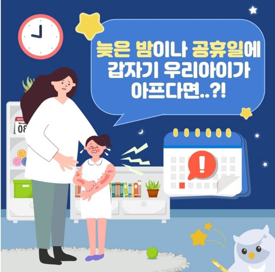 응급의료정보제공 어플