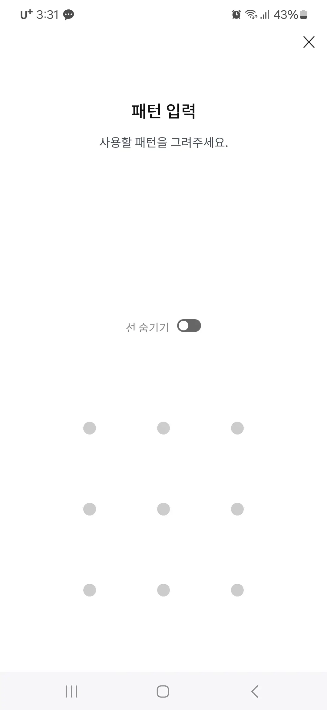 패턴 입력