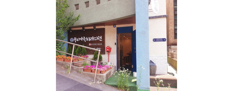 서울 서대문구 틀니 병원