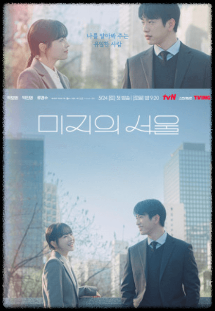 미지의 서울 프로그램 소개