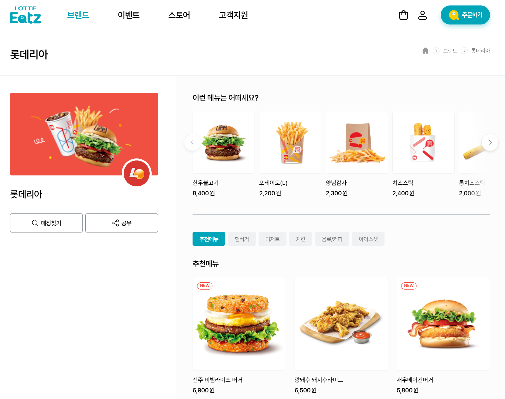 롯데리아 메뉴, 가격 그리고 칼로리 확인하는 방법