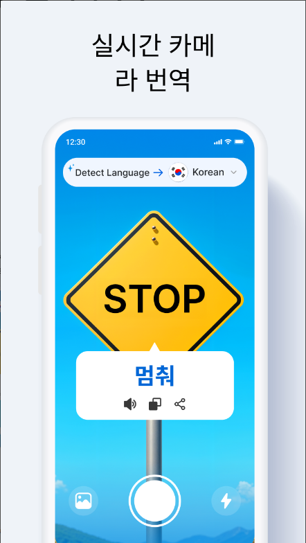 AI 번역기 앱, 카메라 사진 찍어 번역, 실시간 대화 번역하기