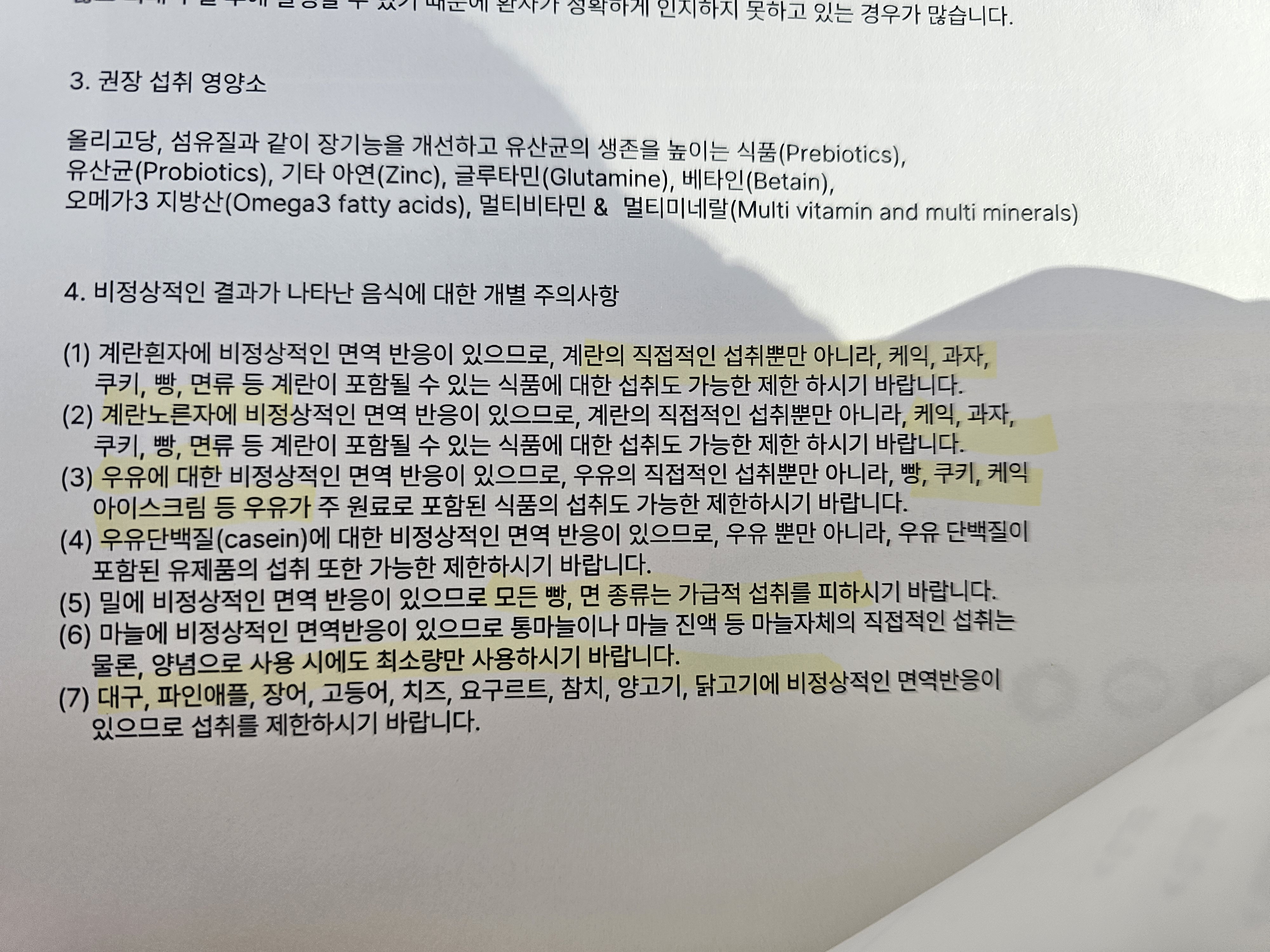 지연성 알러지 검사 후기