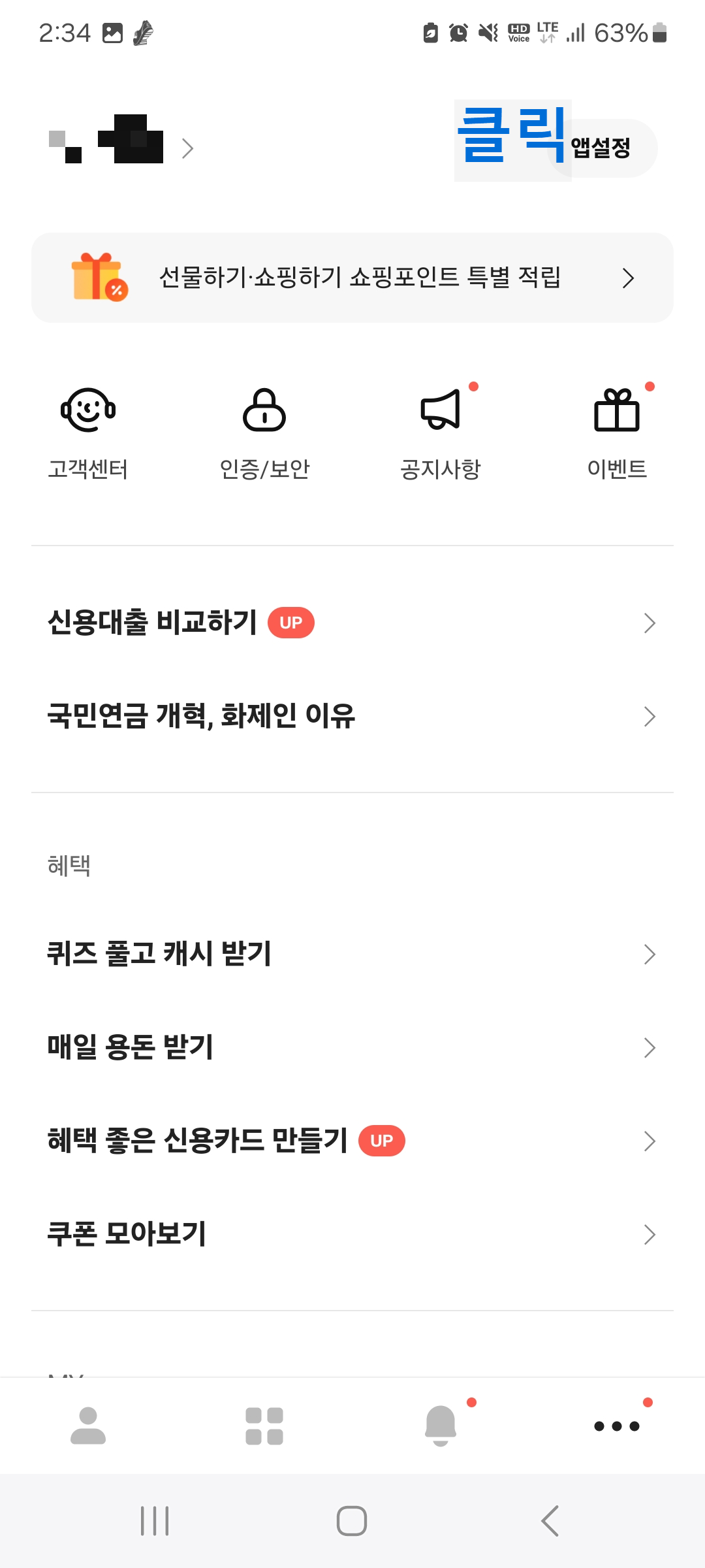 카카오뱅크 QR코드 및 인증번호 로그인방법2