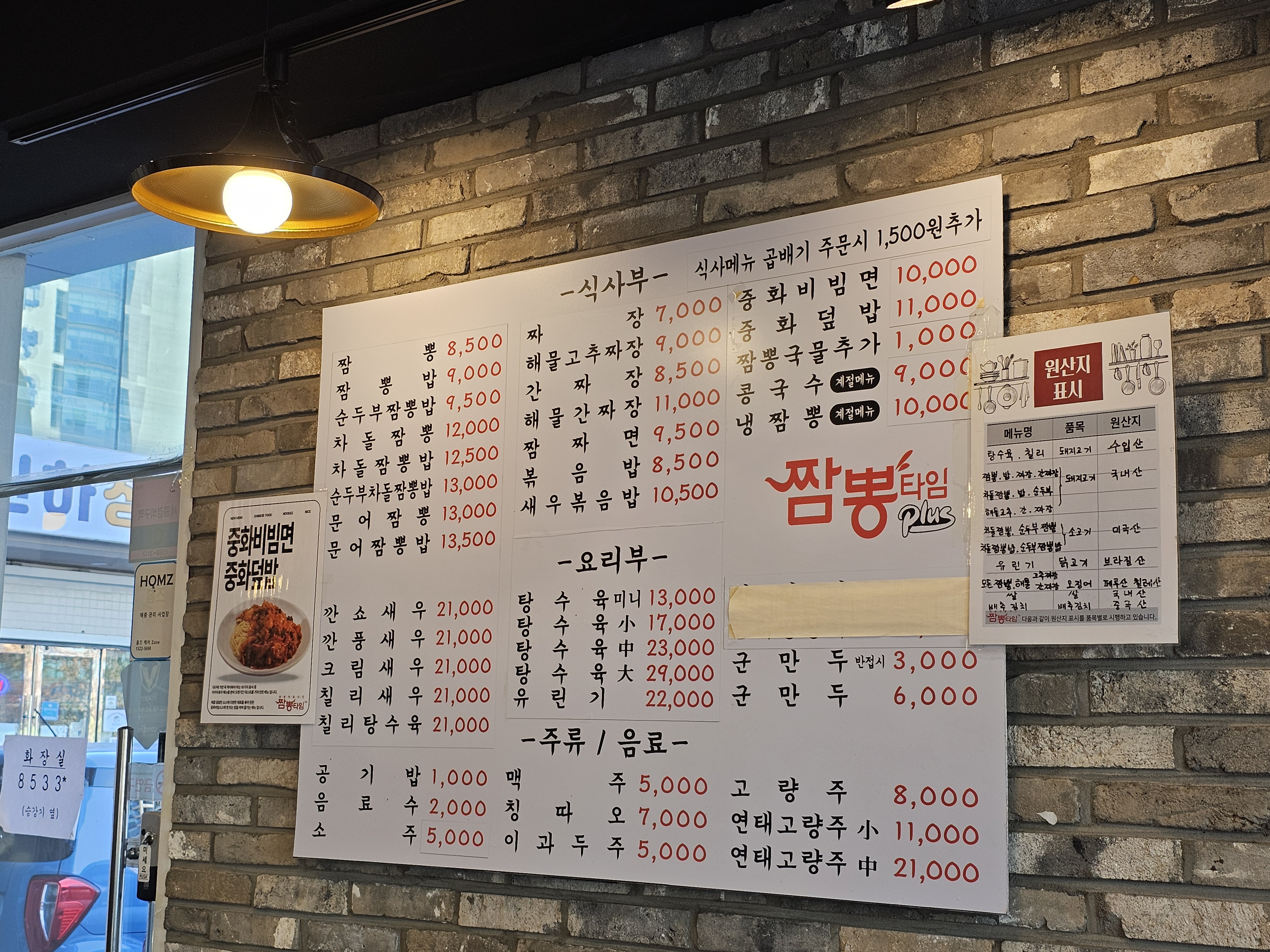 인천_중구_신흥동_짬뽕타임_메뉴판