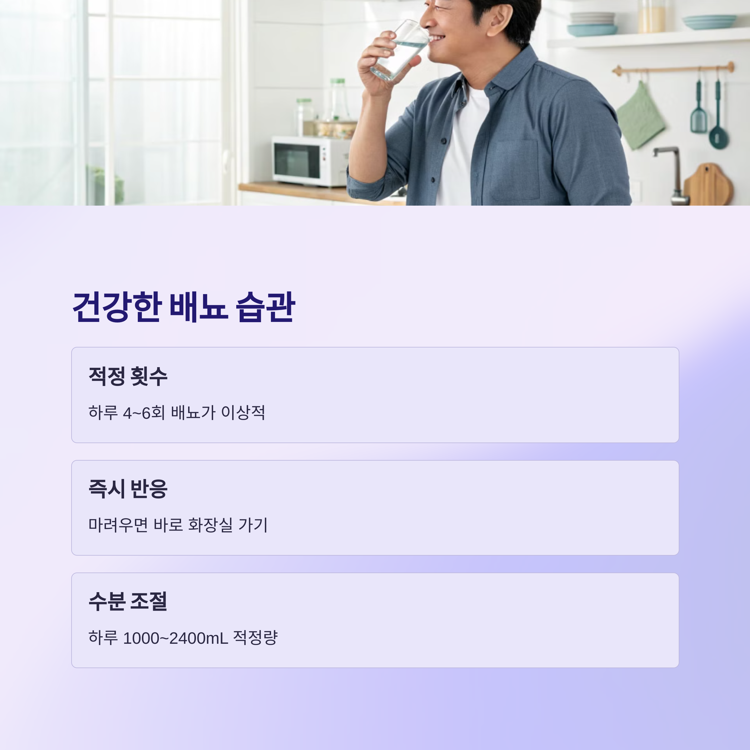 건강한 배뇨 습관 만들기