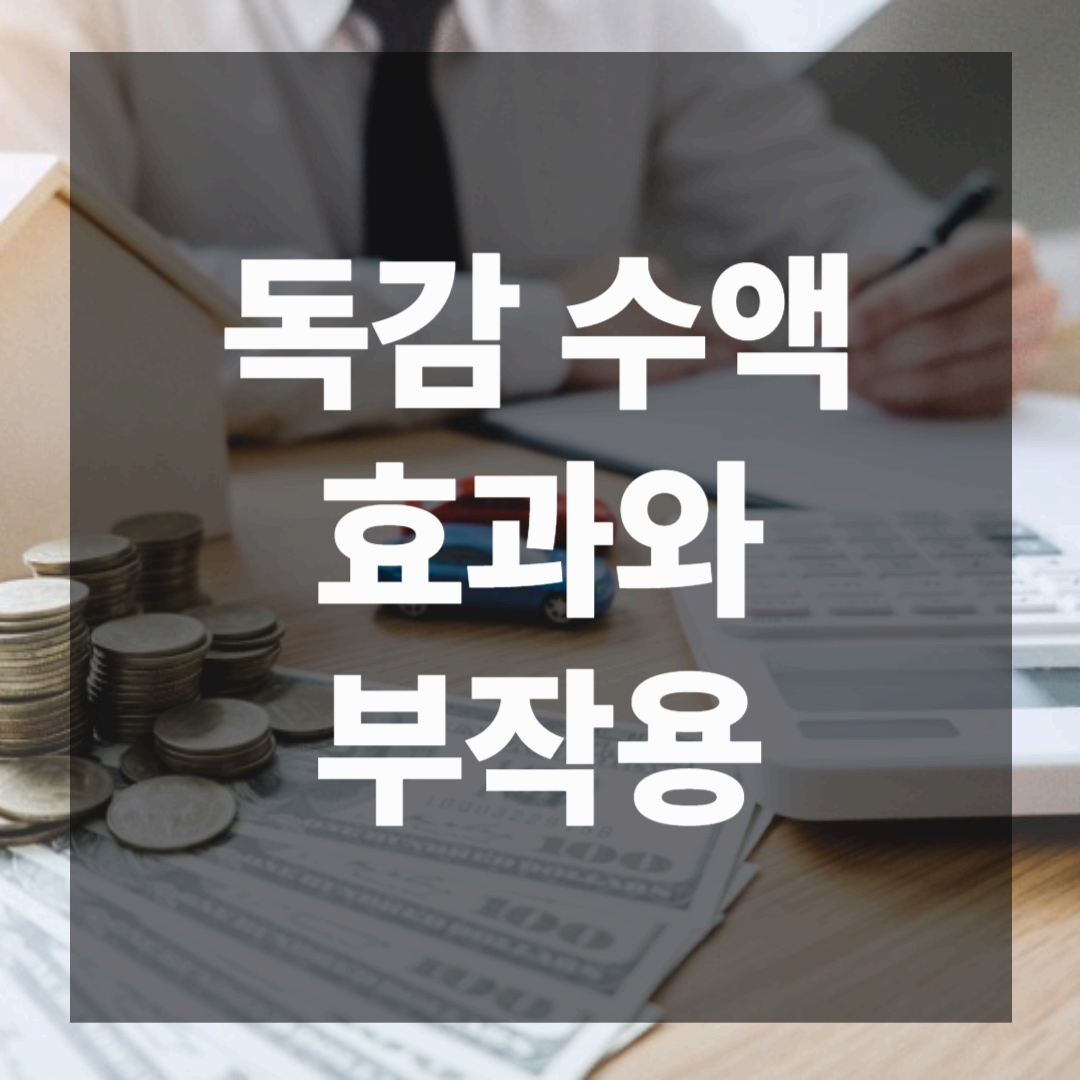 독감 수액 효과와 부작용: 완벽 가이드[2025년 최신]
