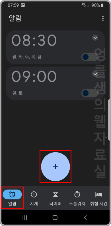 구글 시계 알람 설정